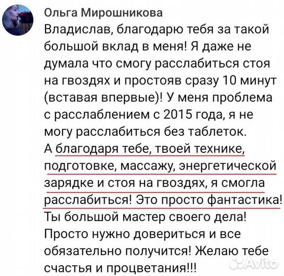 Гвоздестояние