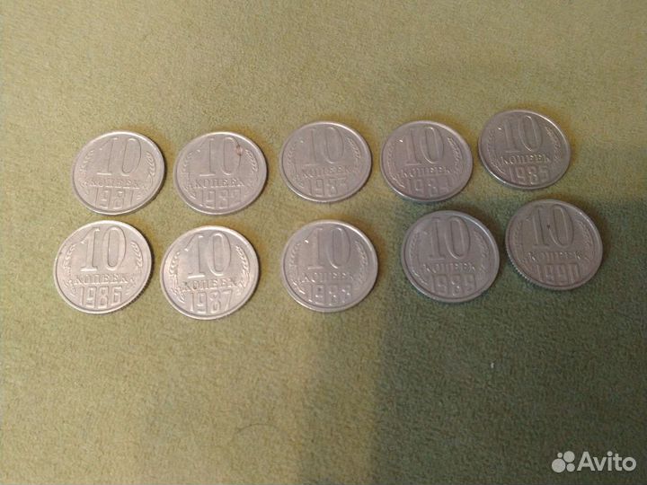 Монеты СССР 10 копеек 1981-1990 г