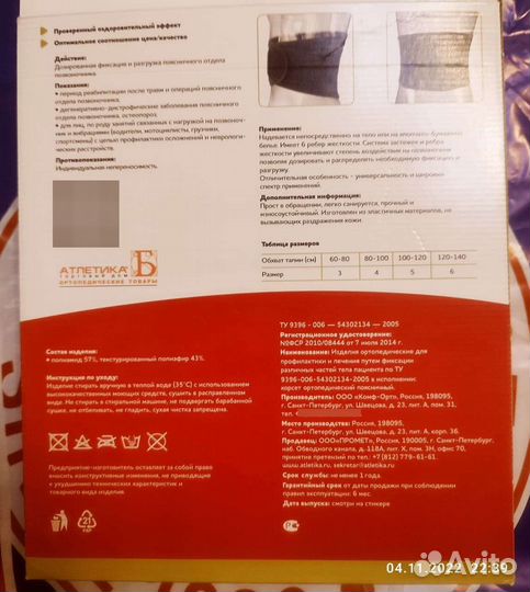 Корсет для спины, косынка для руки,бандаж для плеч