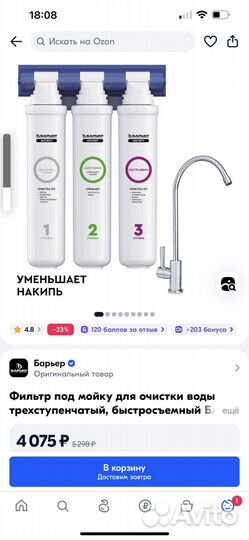 Фильтр для воды барьер эксперт