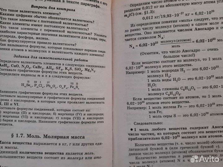 Учебник по химии
