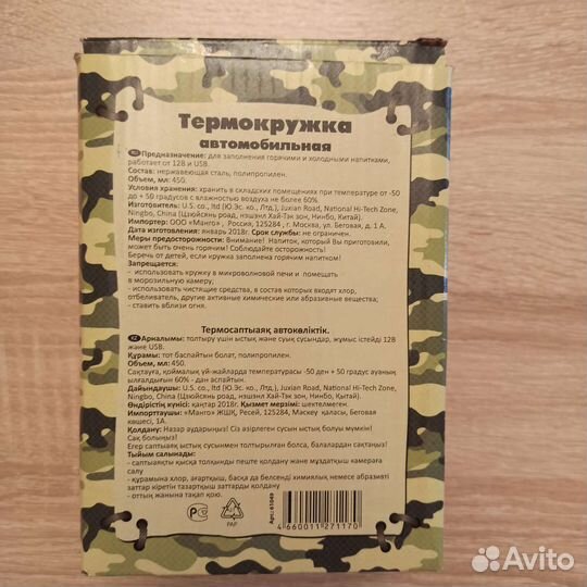 Термокружка автомобильная Boy Scout 450мл новая