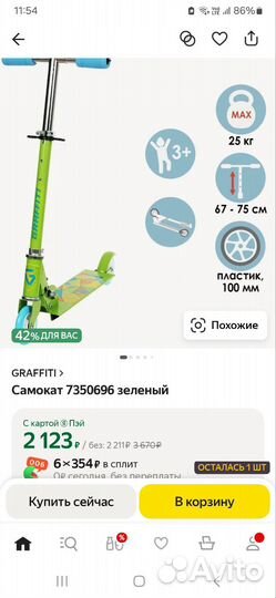 Самокат детский новый