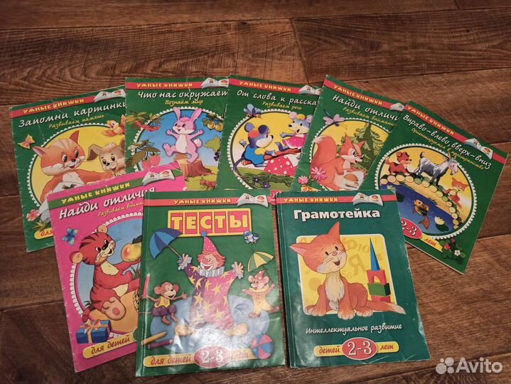 Умные книжки 2-3 года