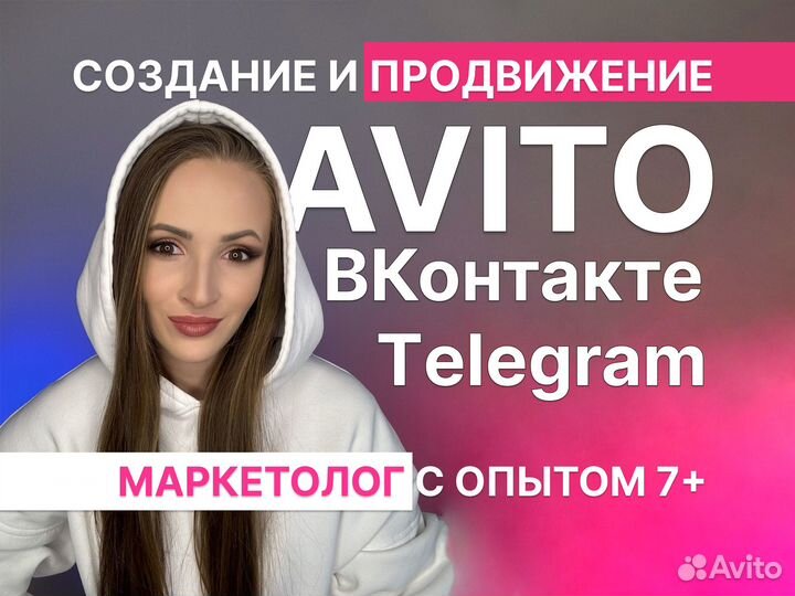 SMM авитолог продвижение вконтакте