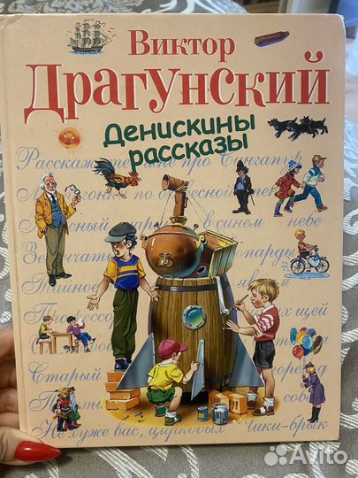 Денискины рассказы