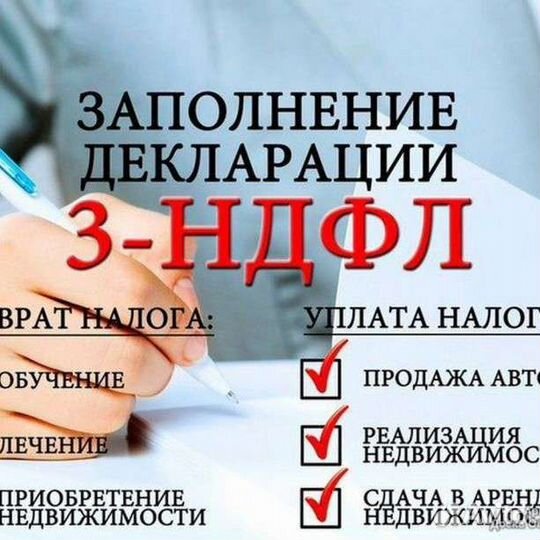 Заполнение декларации 3 ндфл