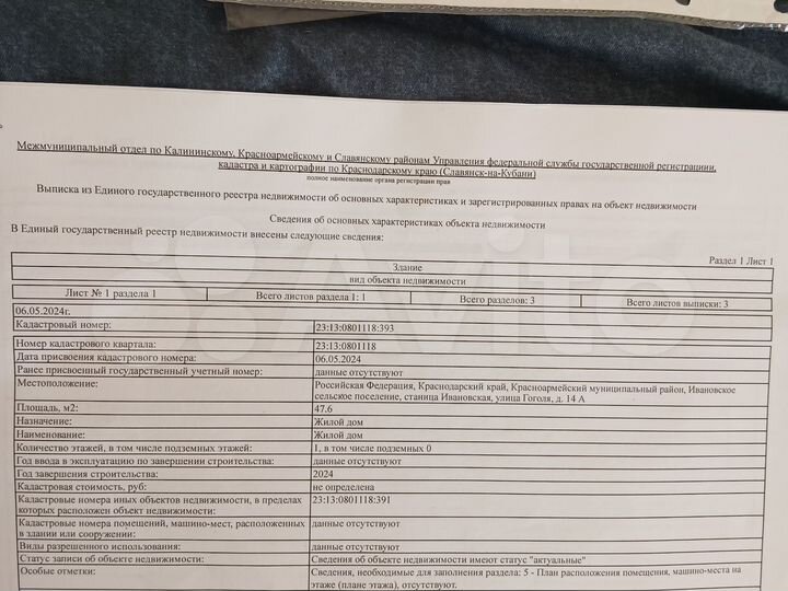 Дом 47 м² на участке 8 сот.