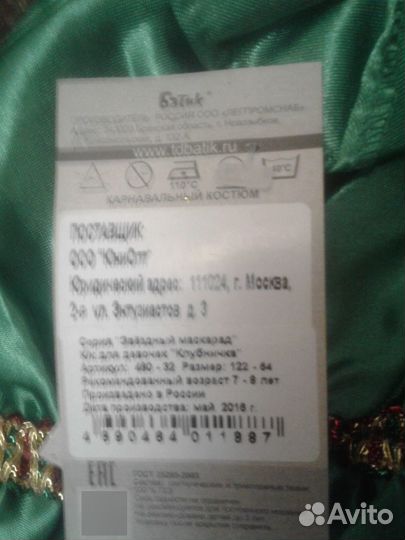 Новогодний костюм клубничка