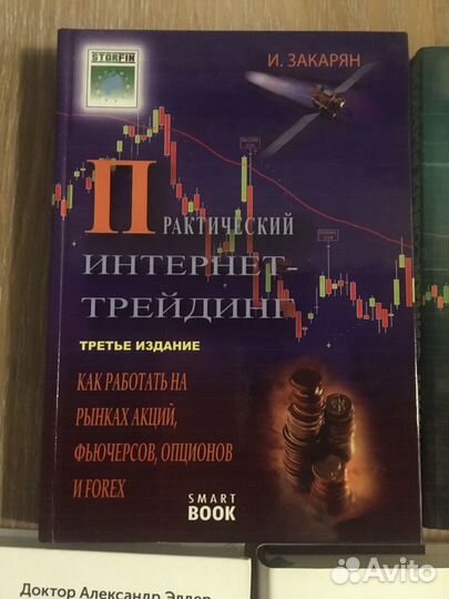 Книги Трейдинг Биржа Инвестиции Рынок