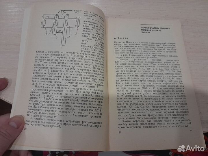 Журнал В помощь радиолюбителю№ 103,1989 г.Изд.СССР