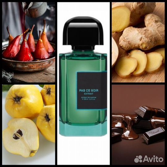 Pas Ce Soir Extrait BDK Parfums отливант 2,5 мл