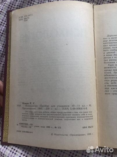 Психология