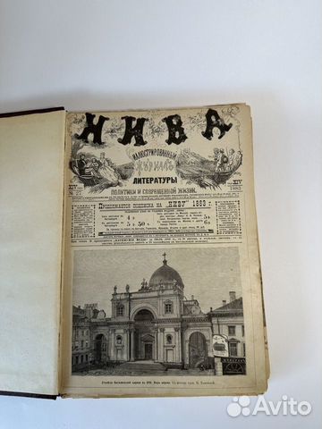 Огромная подшивка журналов нива, 1883 года