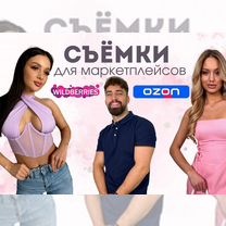 Сборная фотосъемка для маркетплейсов