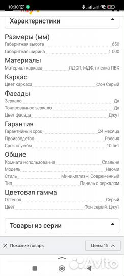 Наоми Панель с зеркалом