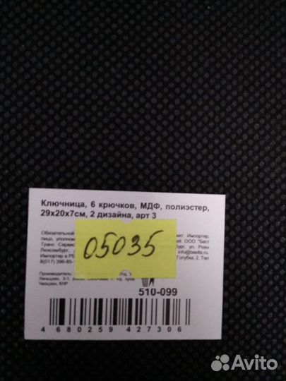 Новая Ключница