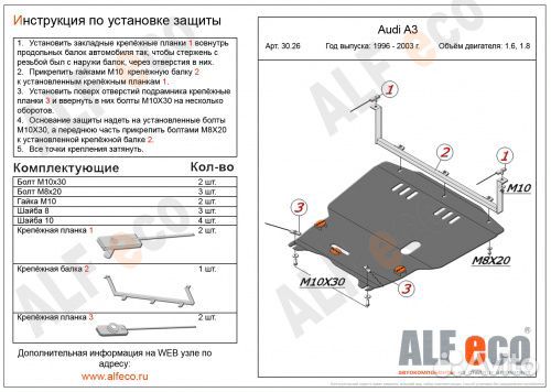 Защита картера двигателя и кпп Audi A3 I (8L)