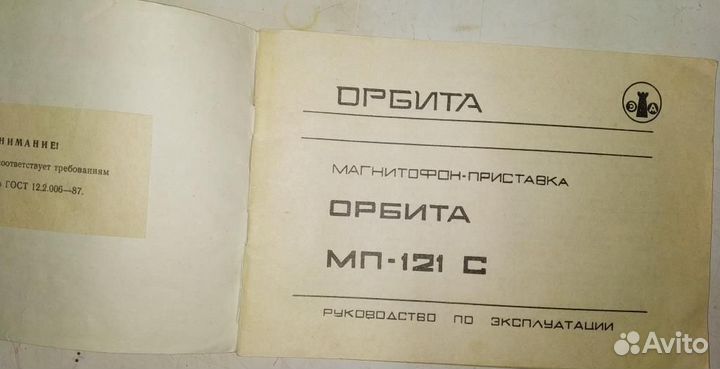 Техпаспорта Орбита (магнитофон, усилители)