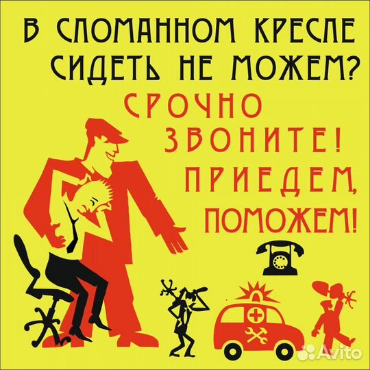 Ремонт офисных кресел