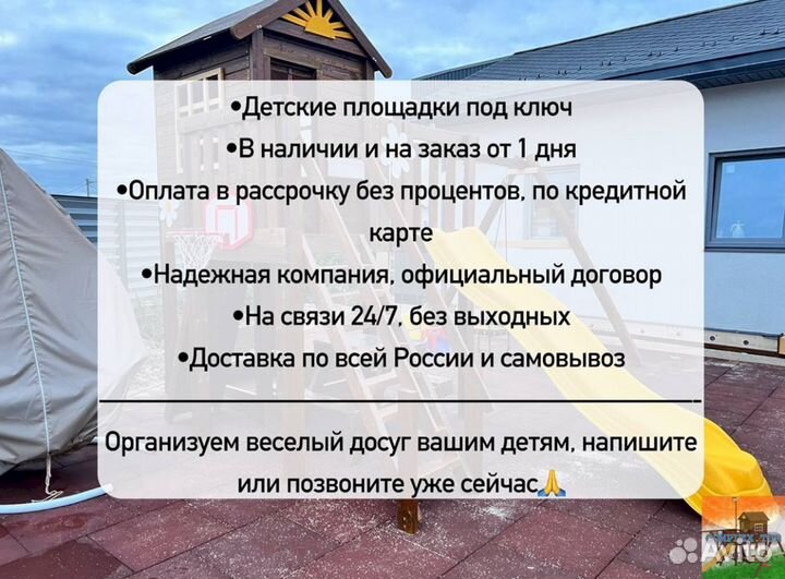 Детская площадка с доставкой до дачи