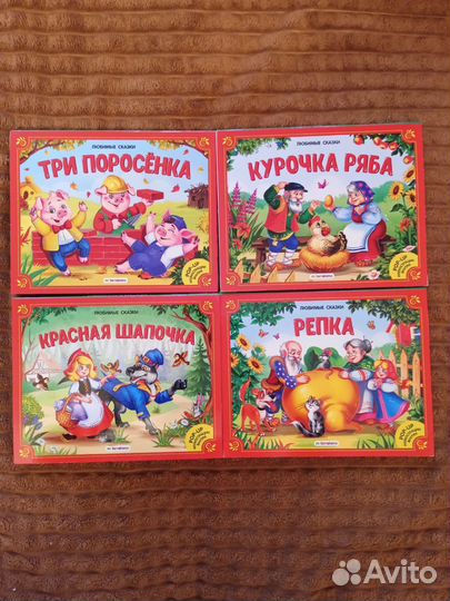 Книжки панорамки, любимые сказки
