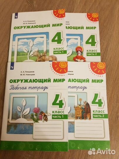 Плешаков Окружающий мир 4 класс