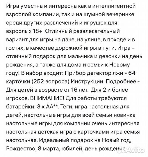 Полиграф детектор лжи игра