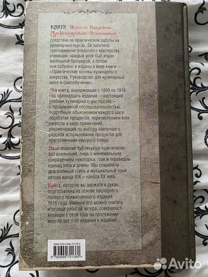 Практические основы кулинарного искусства