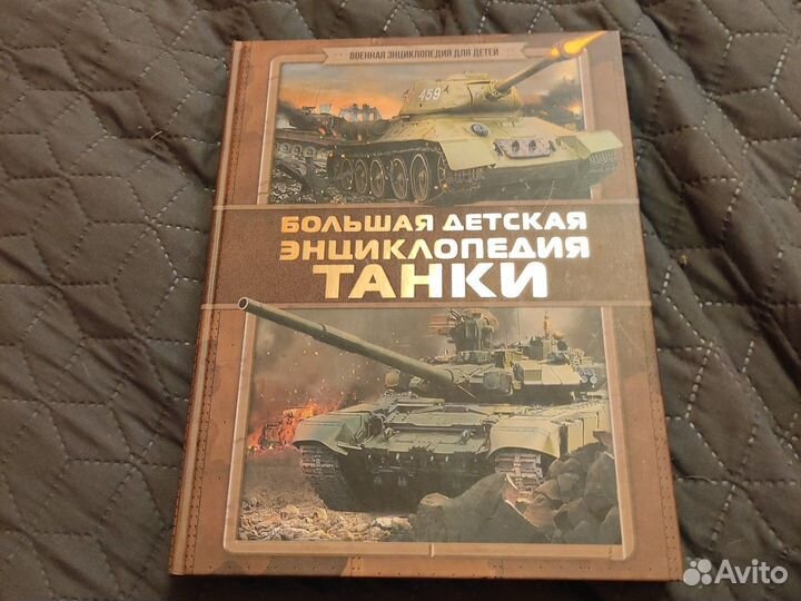 Энциклопедия Танки