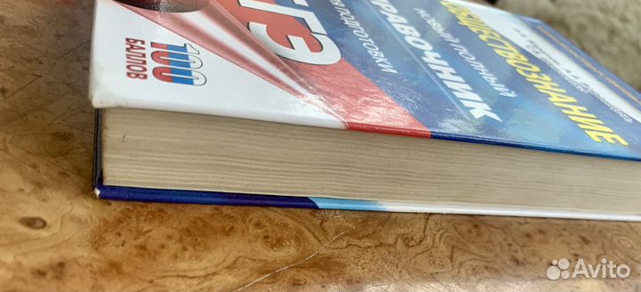 Справочник для подготовки к егэ по Обществознанию