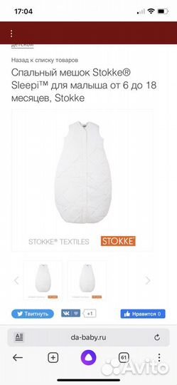 Спальный мешок Stokke