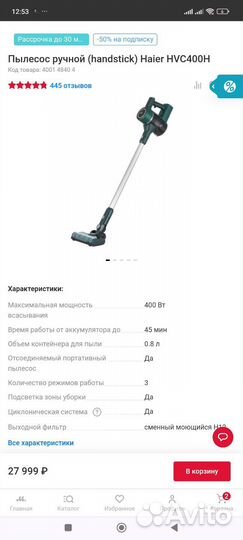 Пылесос Haiеr