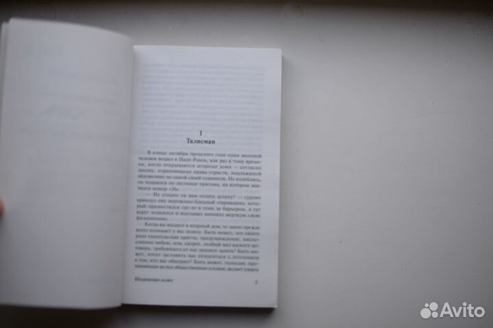 Шагреневая кожа Бальзак