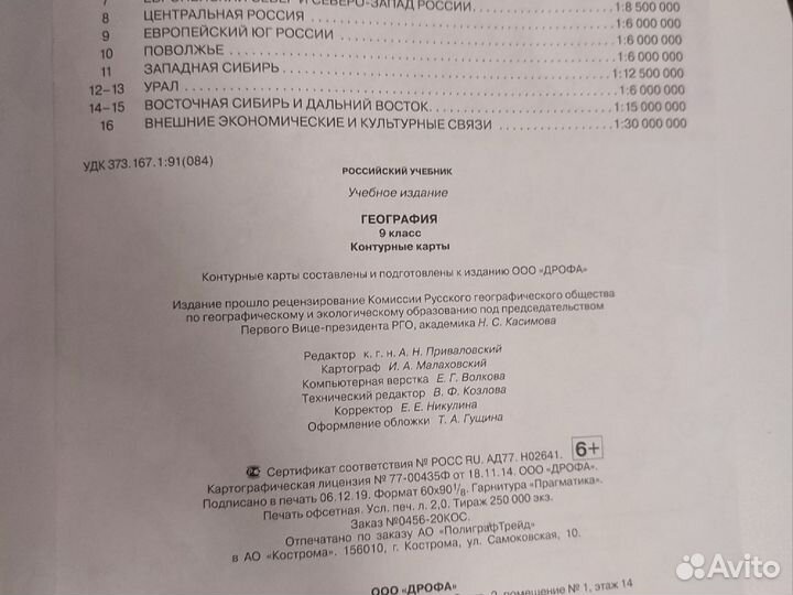 Контурные карты 9 класс