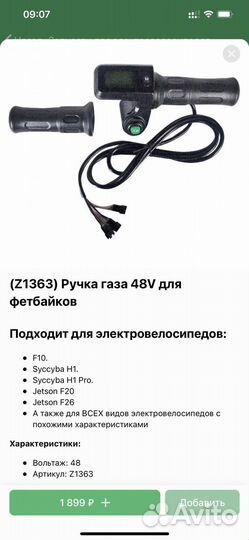 Ручка газа для электровелосипедов