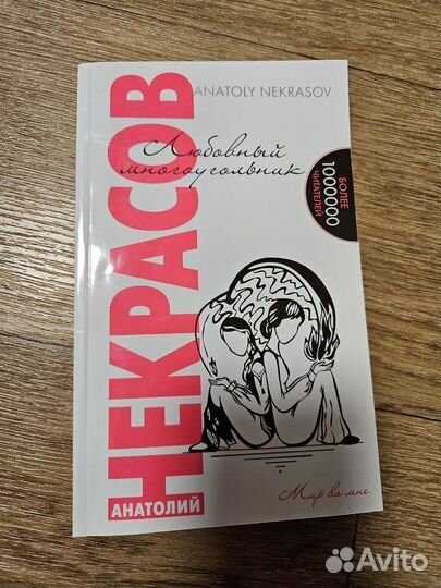 Анатолий Некрасов книги