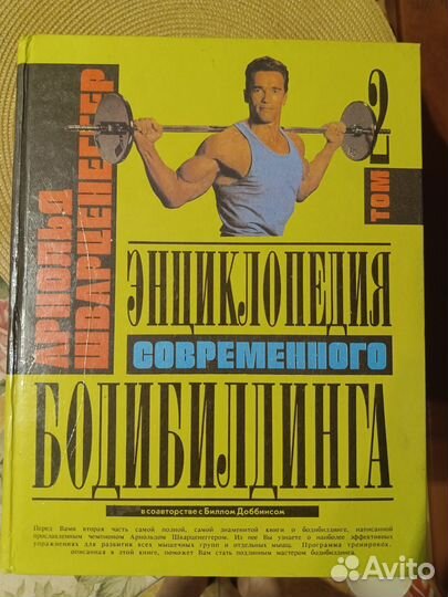 Книга Арнольда Терминатора