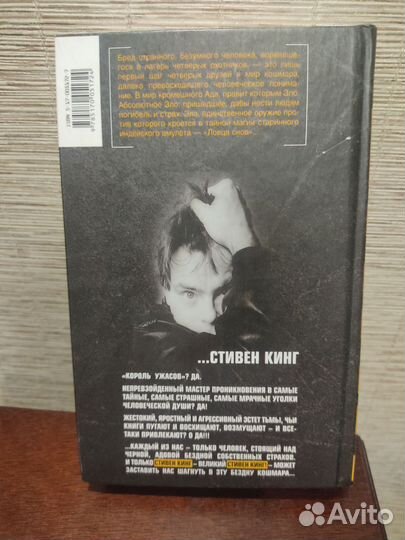 Стивен кинг ловец снов