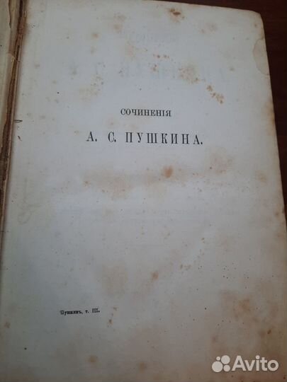 Пушкин А.С. 1880 год издания. Онегин, Сказки,стихи