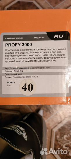 Коньки Profy 3000 - Size 40