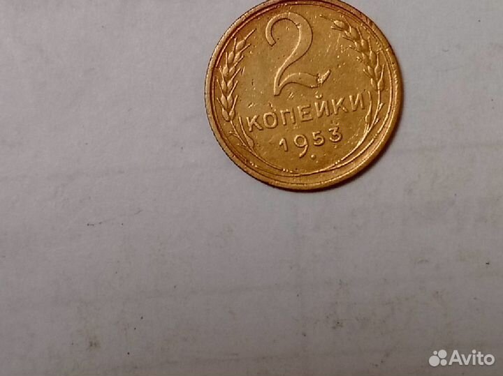 Монеты СССР. 2 копейки