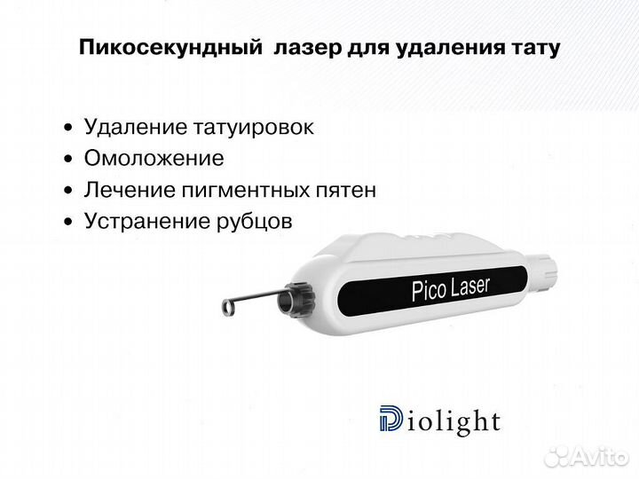 Аппарат для лазерной эпиляции diolight Ultra Max