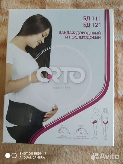 Бандаж до и послеродовой