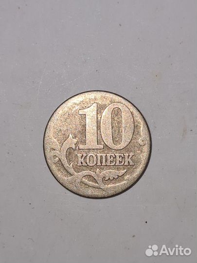 10 копеек брак
