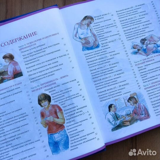 Книга о беременности и родах. (Я скоро стану мамой