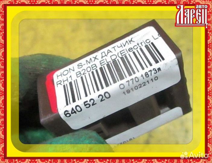 Датчик Honda S-mx
