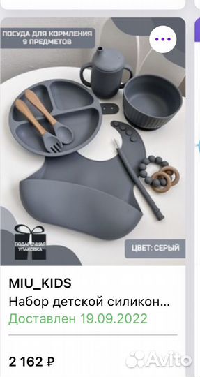 Посуда силиконовая детская