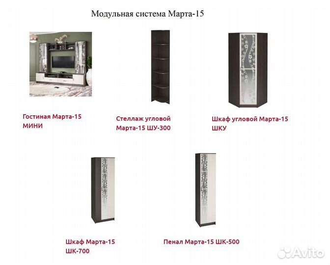 Марта-15 Гостиная Мини
