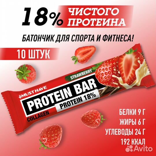 Батончики протеиновые MustHave 